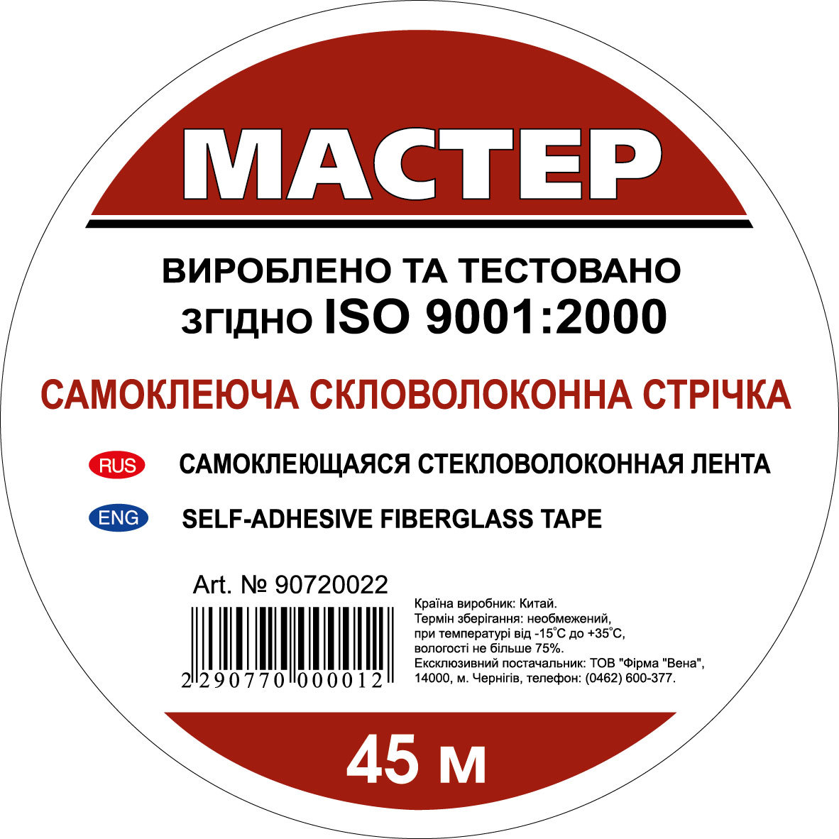 Фото товару Серпянка 50мм*45м (60 шт/ящ)
