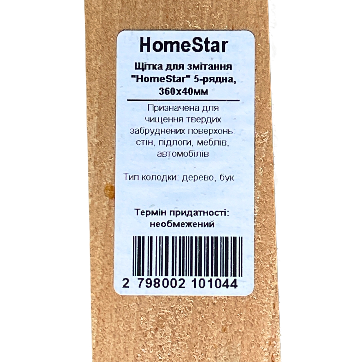 Мініатюра товару Щітка для змітання "HomeStar" 5-рядна 360x40мм