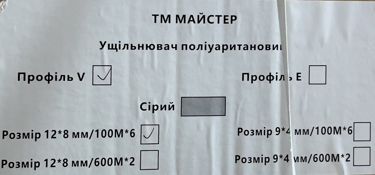 Мініатюра товару Ущільнювач поліурит(профільV)сірий 12*8 мм/100 м
