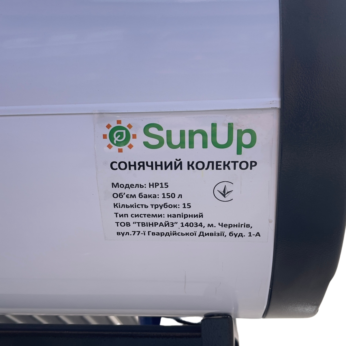 Мініатюра товару Сонячний колектор SunUp-HP15 (150 л) всесезонний