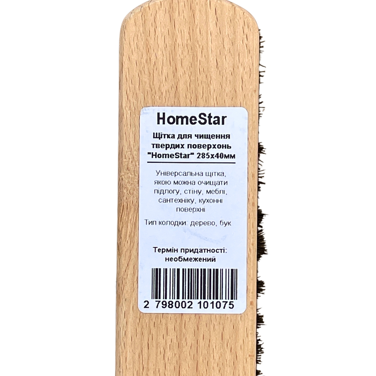 Мініатюра товару Щітка для чищення тверд поверх "HomeStar" 285x40мм