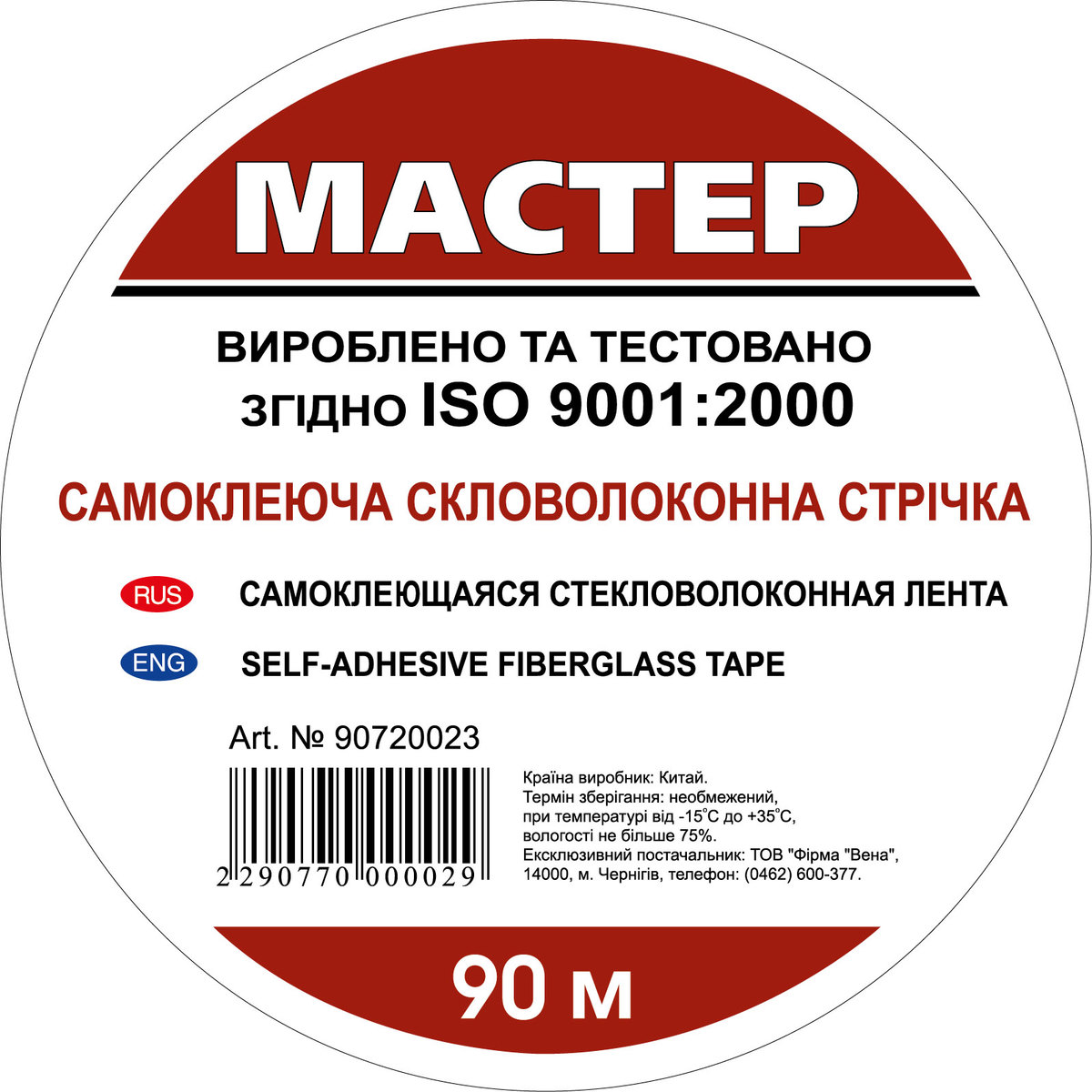 Мініатюра товару Серпянка 50мм*90м (24 шт/ящ)