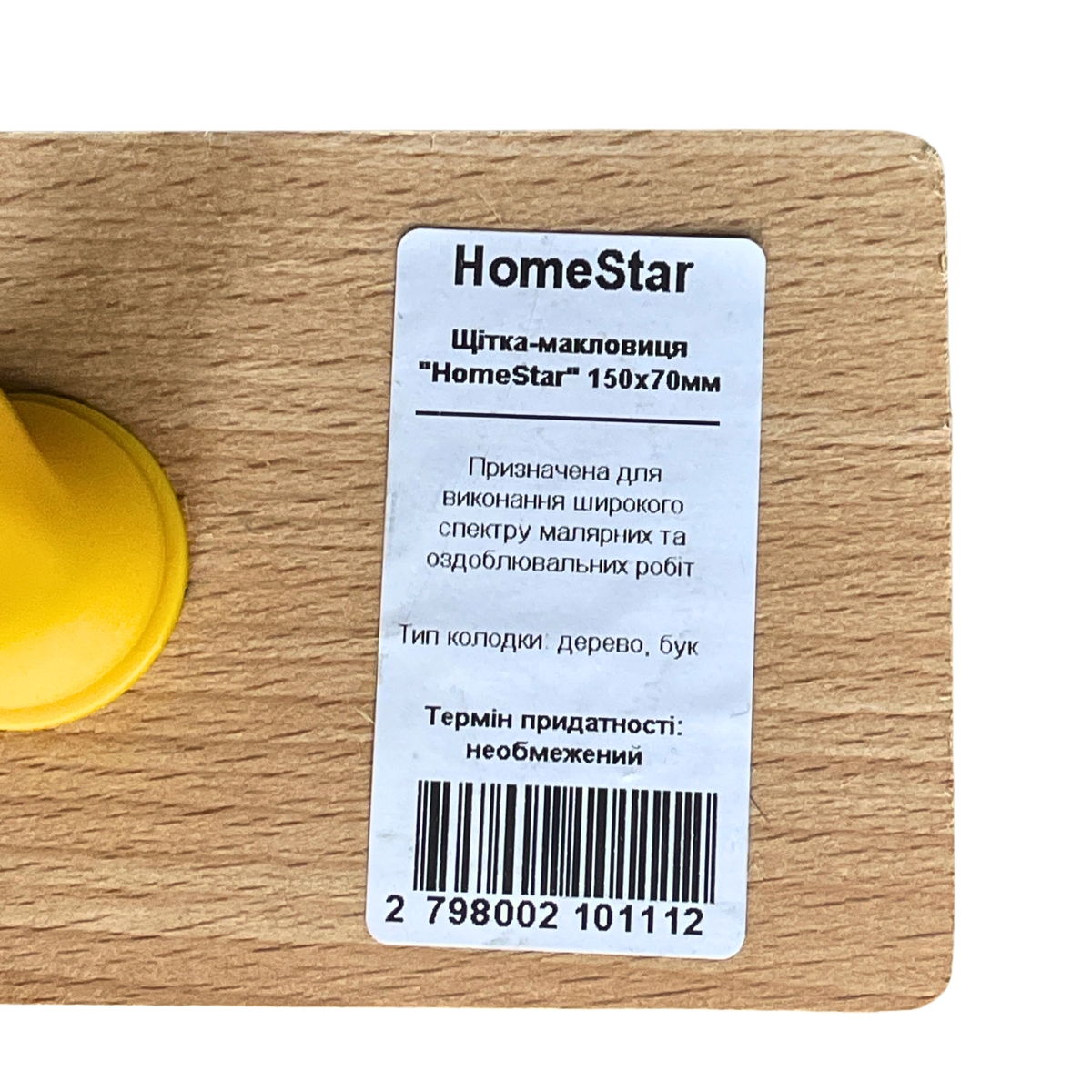 Мініатюра товару Щітка-макловиця "HomeStar" 150x70мм