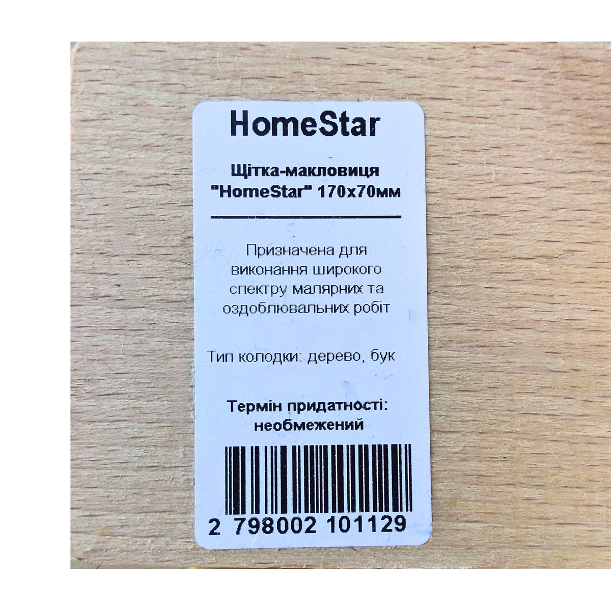 Мініатюра товару Щітка-макловиця "HomeStar" 170x70мм