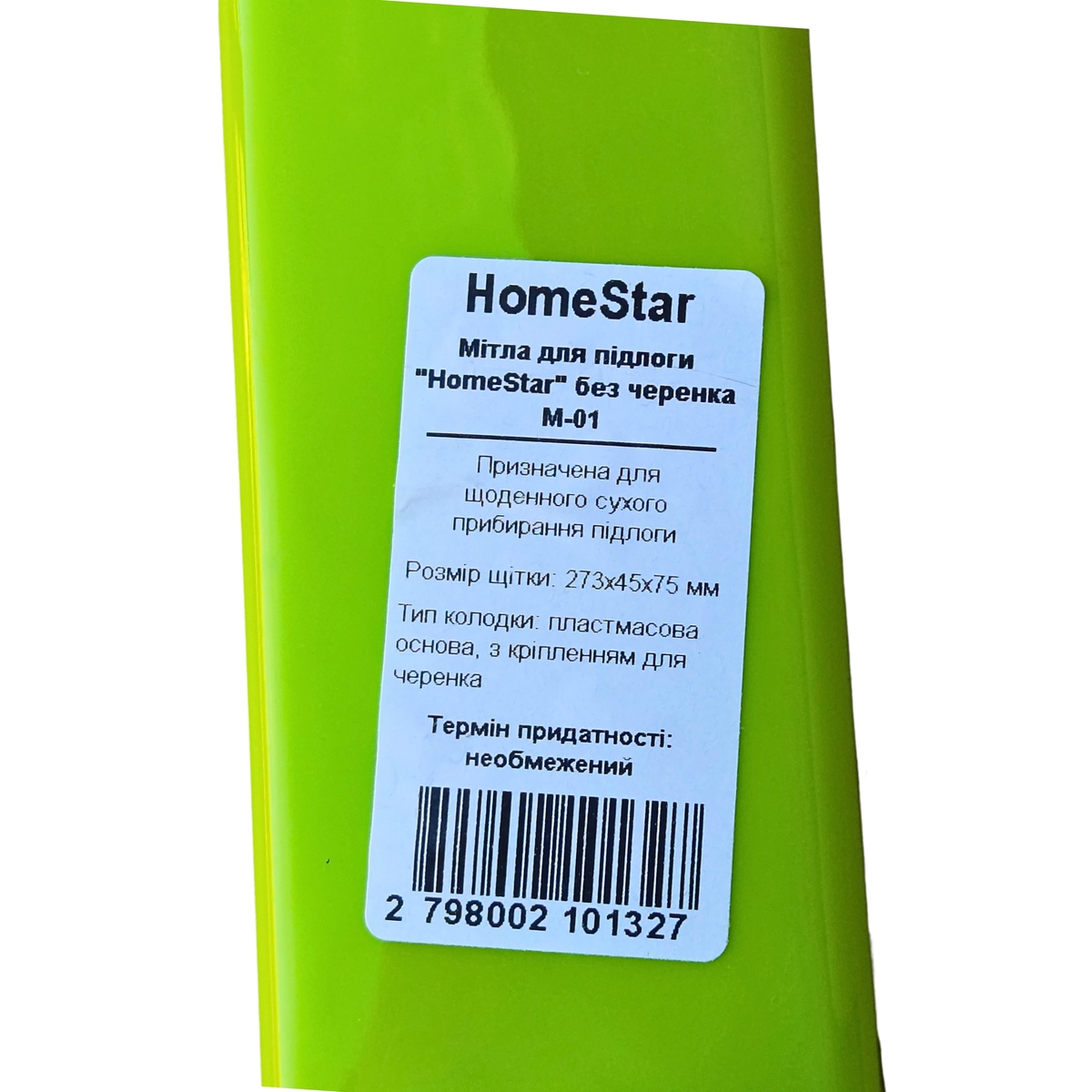 Мініатюра товару Мітла для підлоги "HomeStar" без черенка М-01