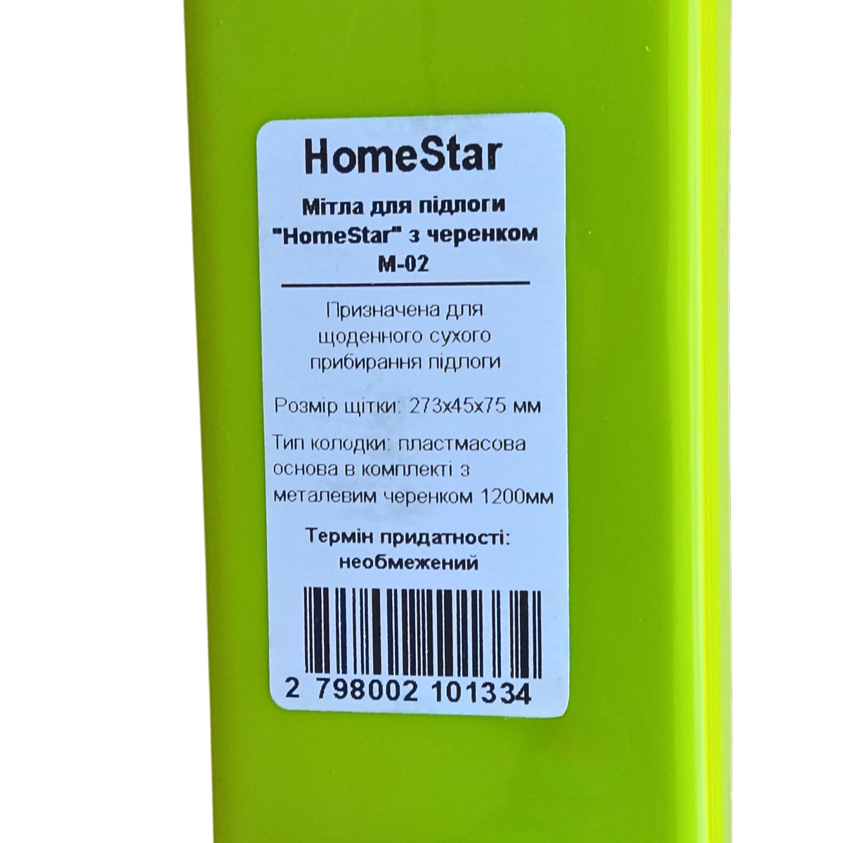 Мініатюра товару Мітла для підлоги "HomeStar" з черенком М-02
