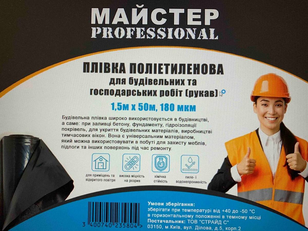 Мініатюра товару Плівка п/е"Майстер Pro" 1500*180 чорна 50м