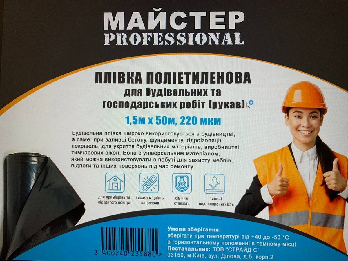 Мініатюра товару Плівка п/е"Майстер Pro" 1500*220 чорна 50м