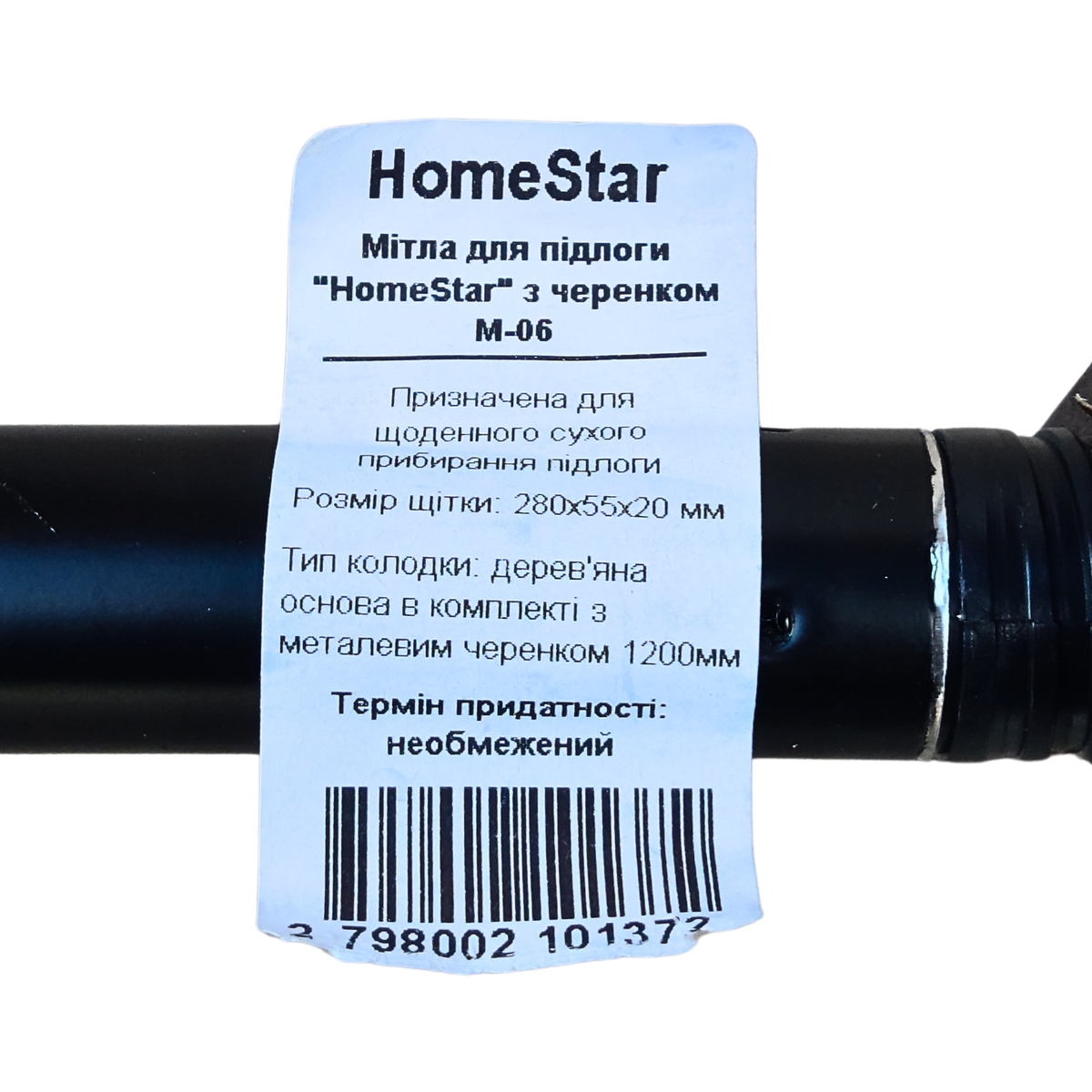 Мініатюра товару Мітла для підлоги "HomeStar" з черенком М-06