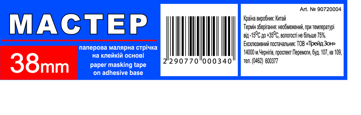 Мініатюра товару Малярна стрічка "Мастер" 38мм жов.(6сп.,36шт/ящ)