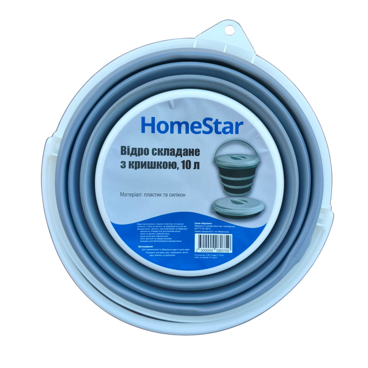 Мініатюра товару Відро складане з кришкою HomeStar, 10 л