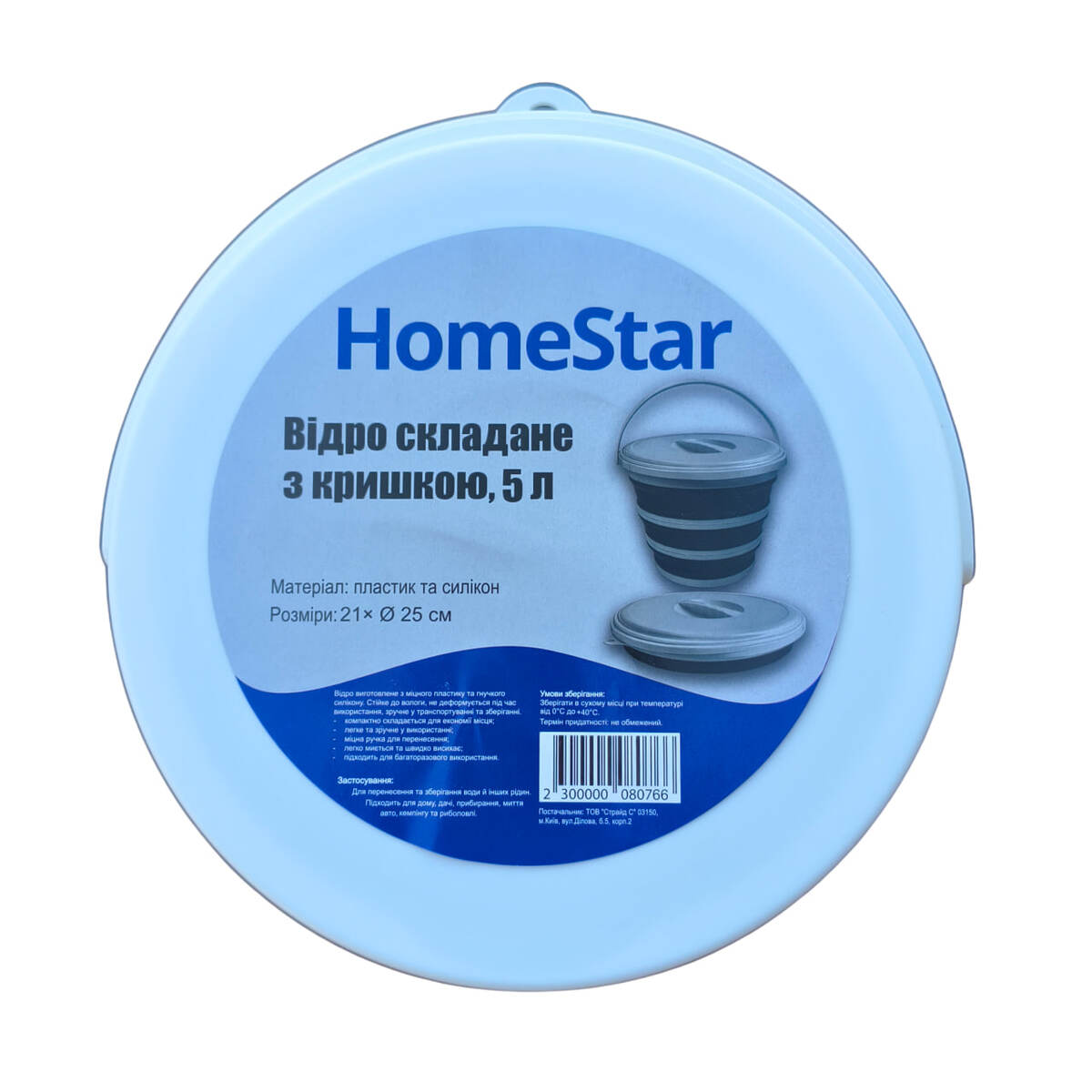Мініатюра товару Відро складане з кришкою HomeStar, 5 л