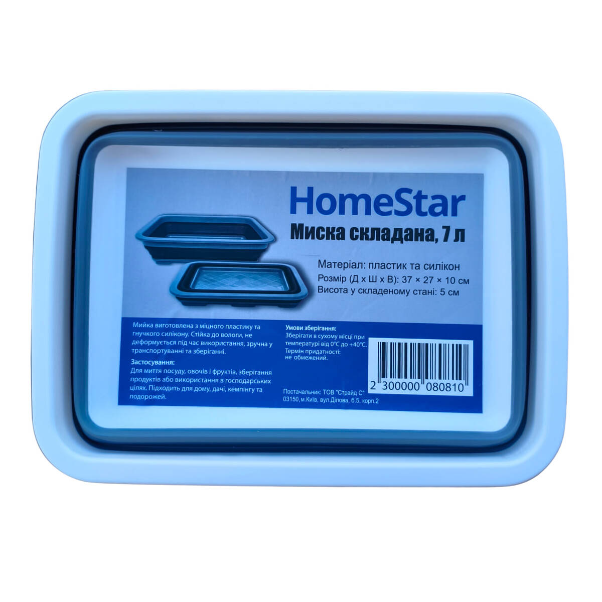 Мініатюра товару Миска складана HomeStar, 7 л