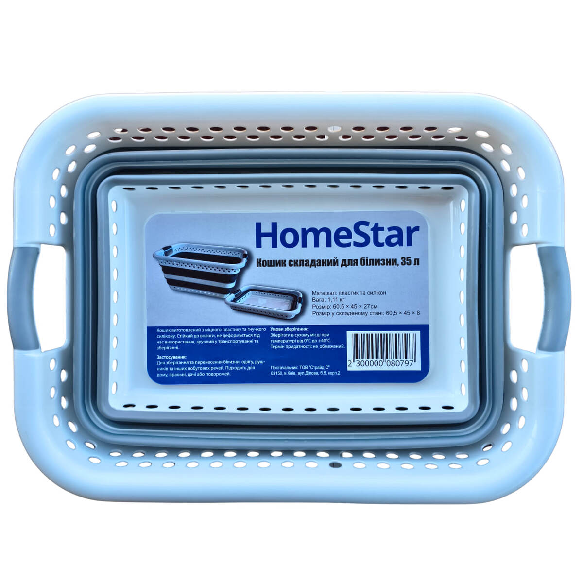 Мініатюра товару Кошик складаний для білизни HomeStar, 35 л