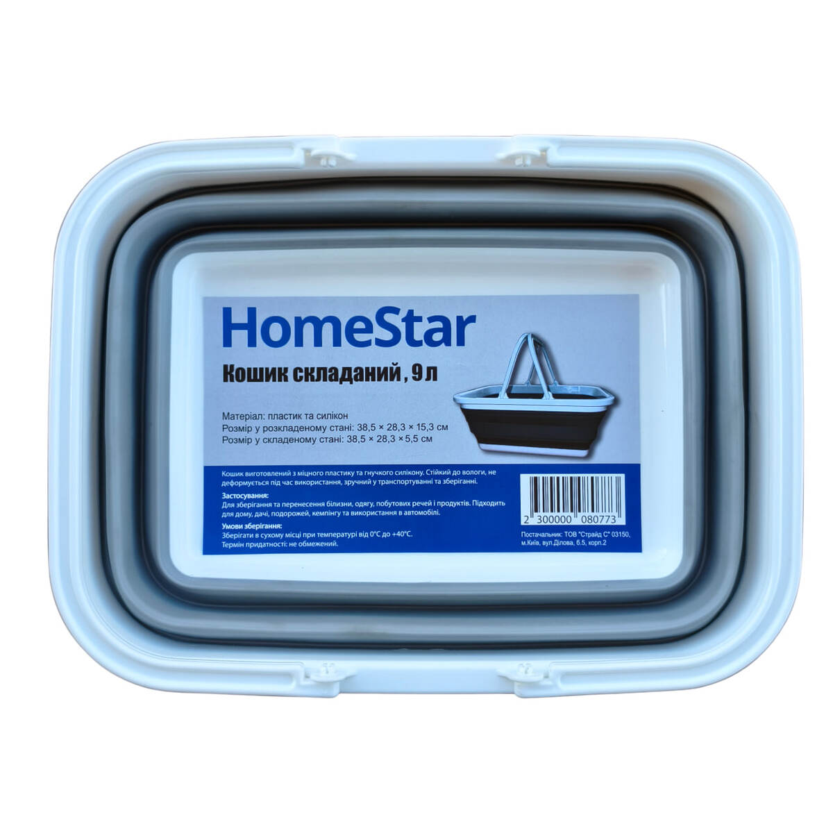 Мініатюра товару Кошик складаний HomeStar,9 л