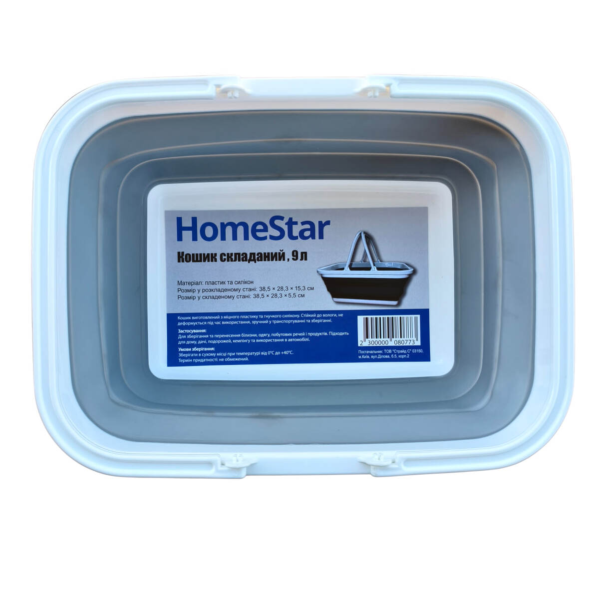 Мініатюра товару Кошик складаний HomeStar,9 л