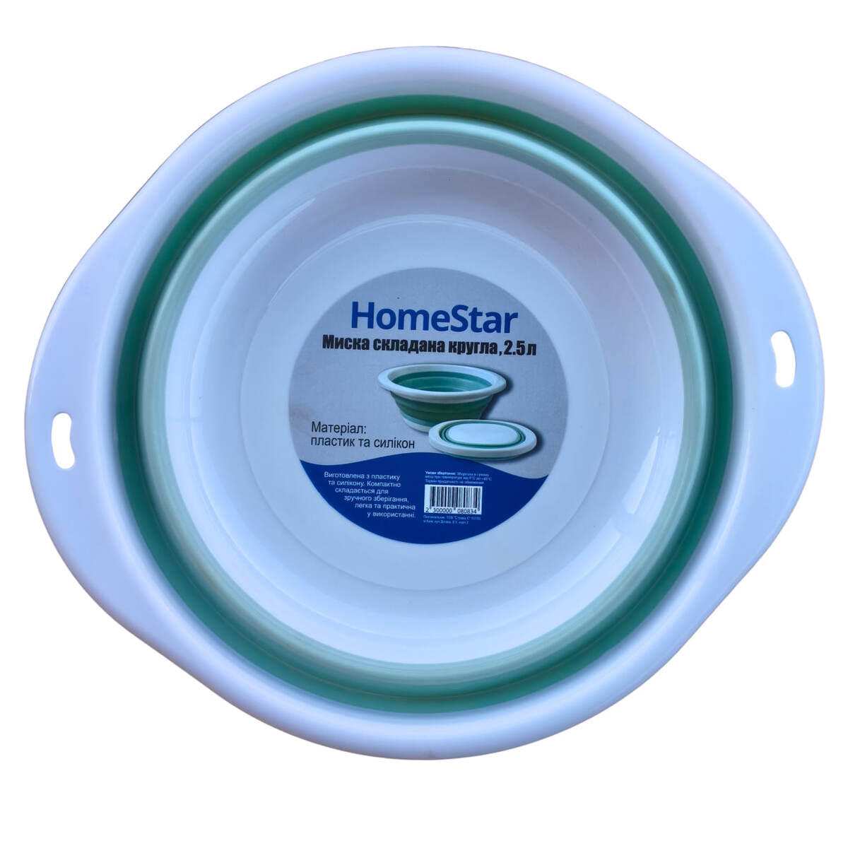 Мініатюра товару Миска складана кругла HomeStar, 2,5 л