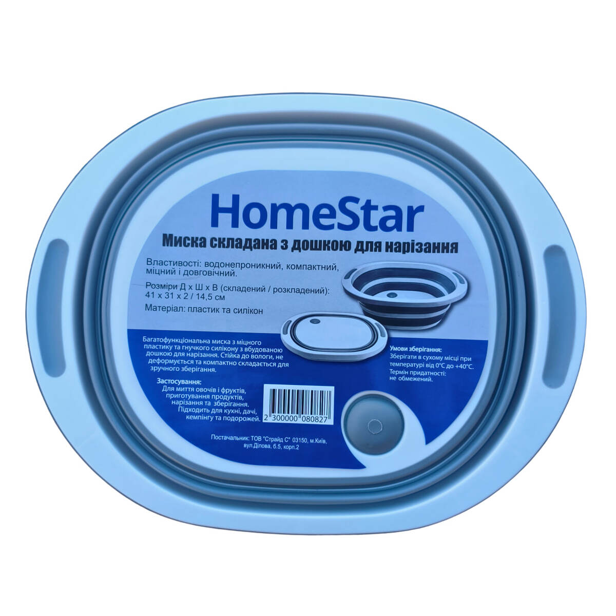 Фото товару Миска складана з дошкою для нарізання HomeStar
