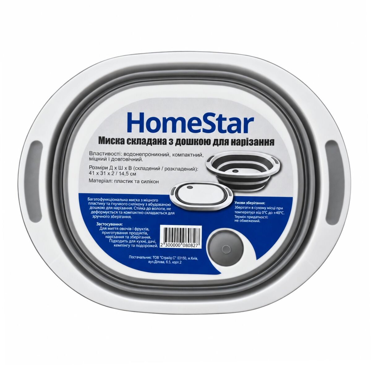 Фото товару Миска складана з дошкою для нарізання HomeStar