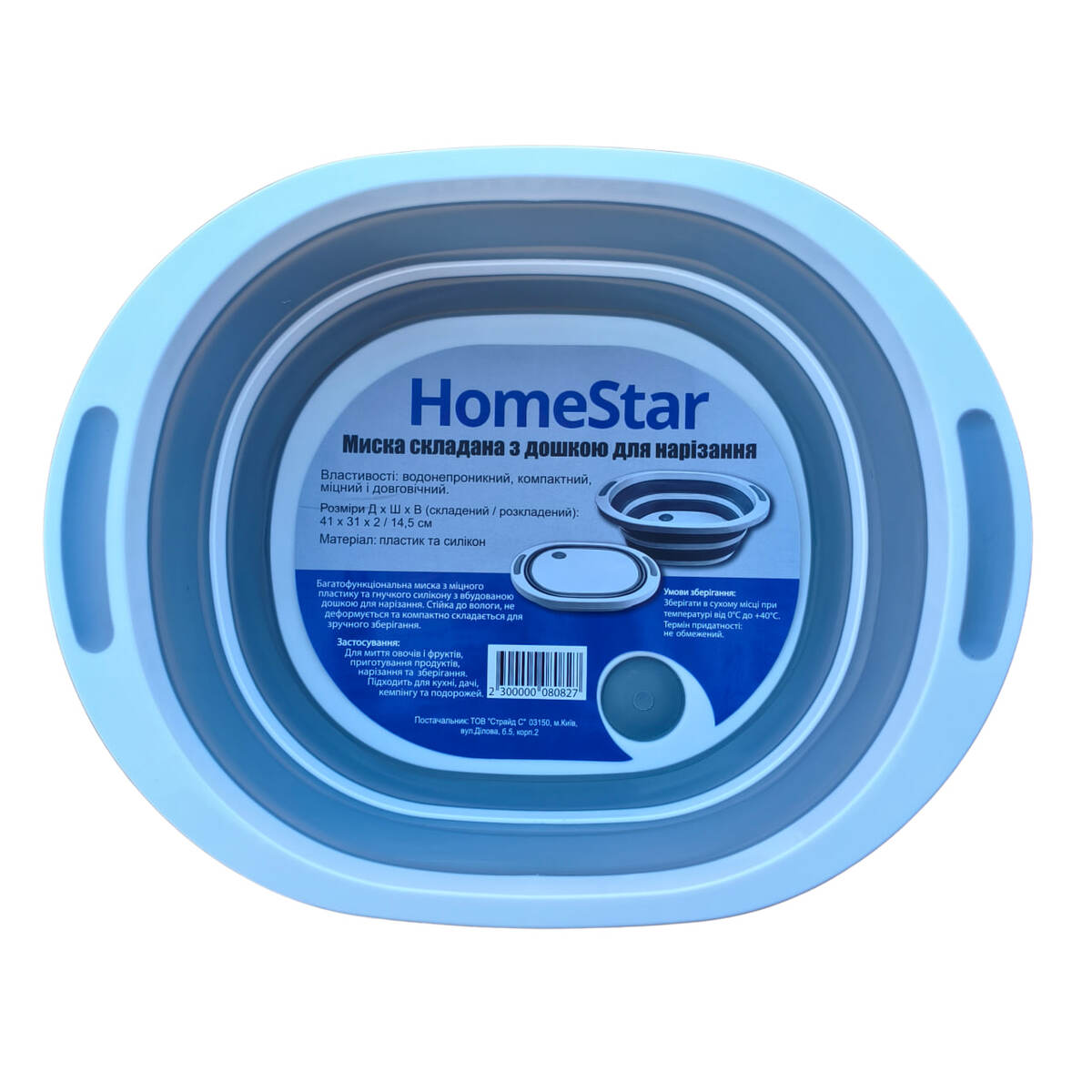 Мініатюра товару Миска складана з дошкою для нарізання HomeStar