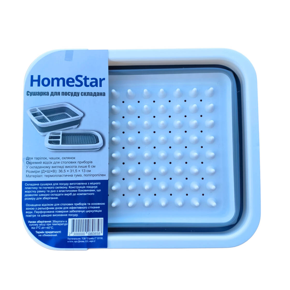 Мініатюра товару Сушарка для посуду складана HomeStar