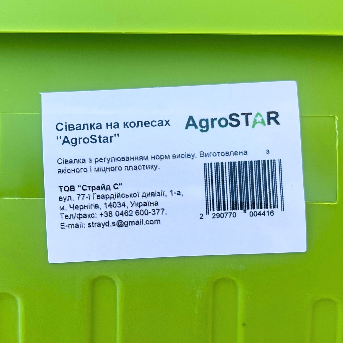 Мініатюра товару Сівалка на колесах "AgroStar"