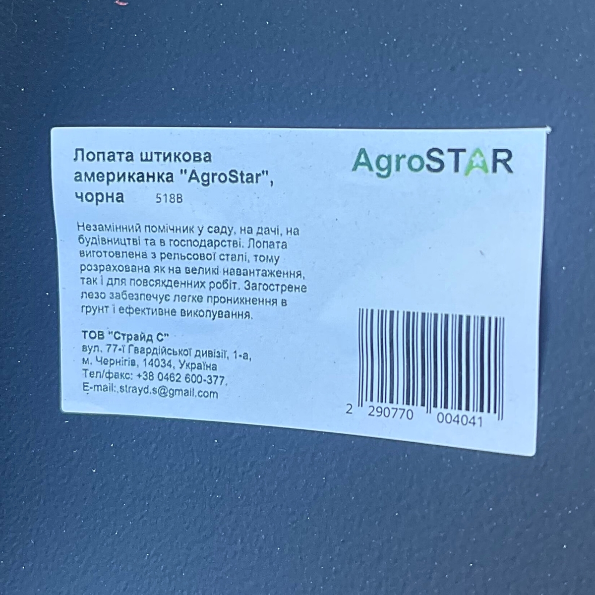 Мініатюра товару Лопата штикова американка"AgroStar", чорна