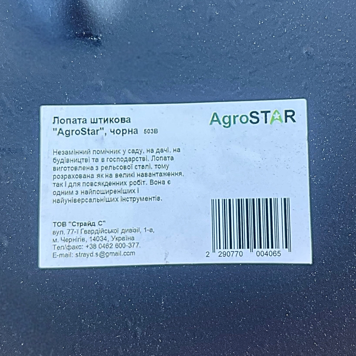 Мініатюра товару Лопата штикова "AgroStar", чорна