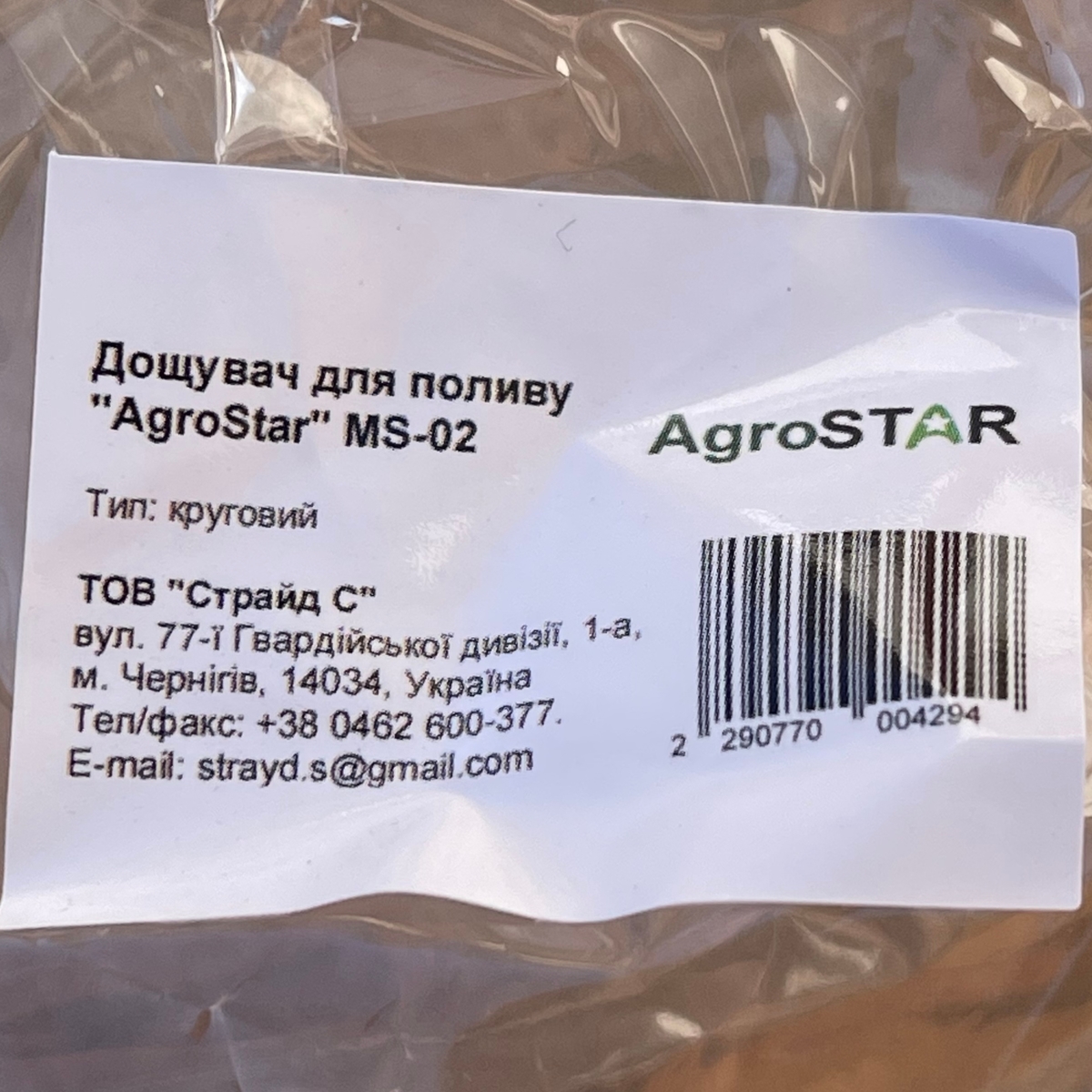 Мініатюра товару Дощувач для поливу "AgroStar" MS-02