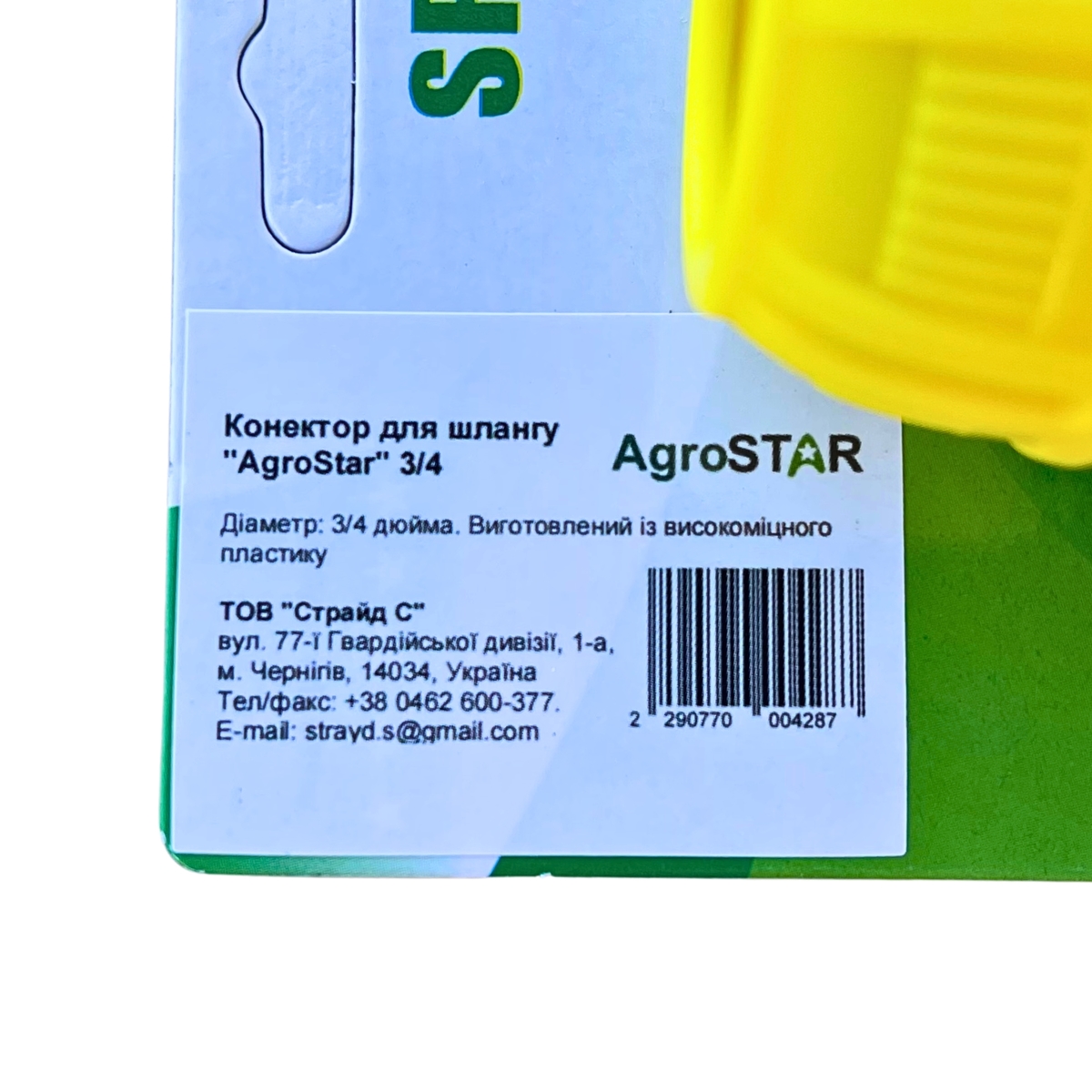 Мініатюра товару Конектор для шлангу "AgroStar" 3/4