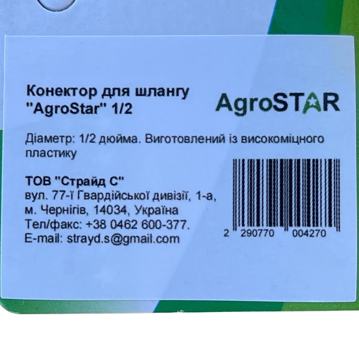 Мініатюра товару Конектор для шлангу "AgroStar" 1/2