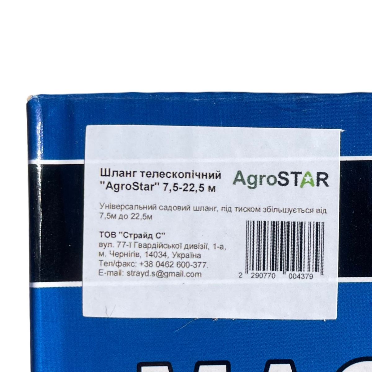 Мініатюра товару Шланг телескопічний"AgroStar" 7,5-22,5 м