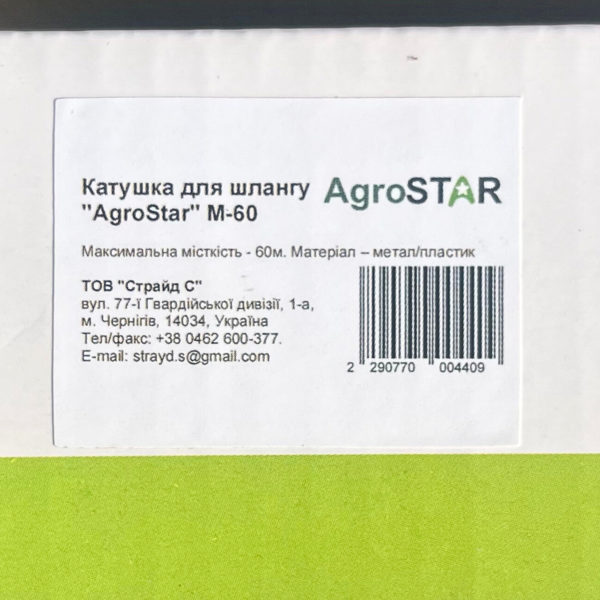 Мініатюра товару Катушка для шлангу"AgroStar" М-60