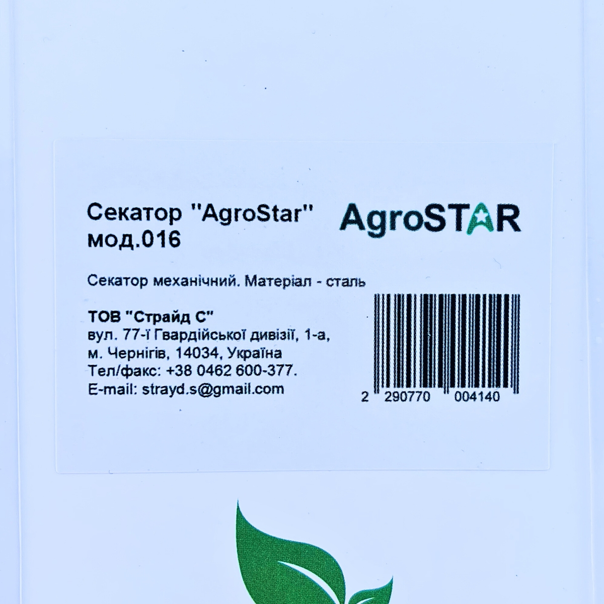 Мініатюра товару Секатор "AgroStar"мод.016
