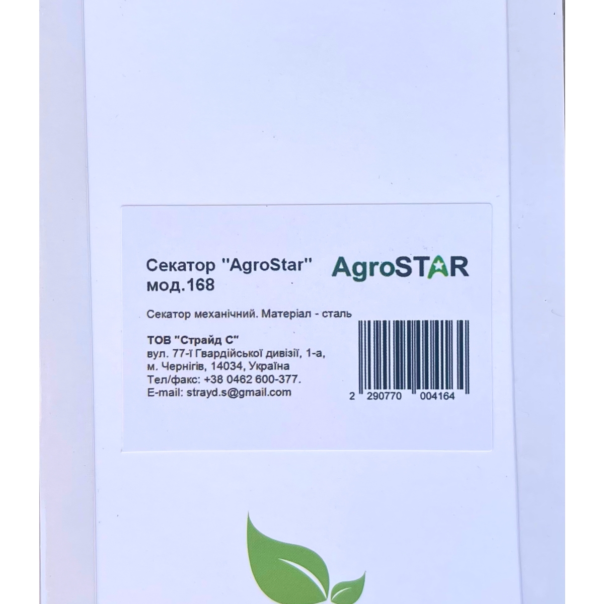Мініатюра товару Секатор "AgroStar"мод.168