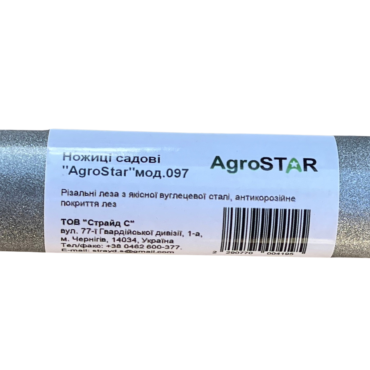 Мініатюра товару Ножиці садові "AgroStar"мод.097