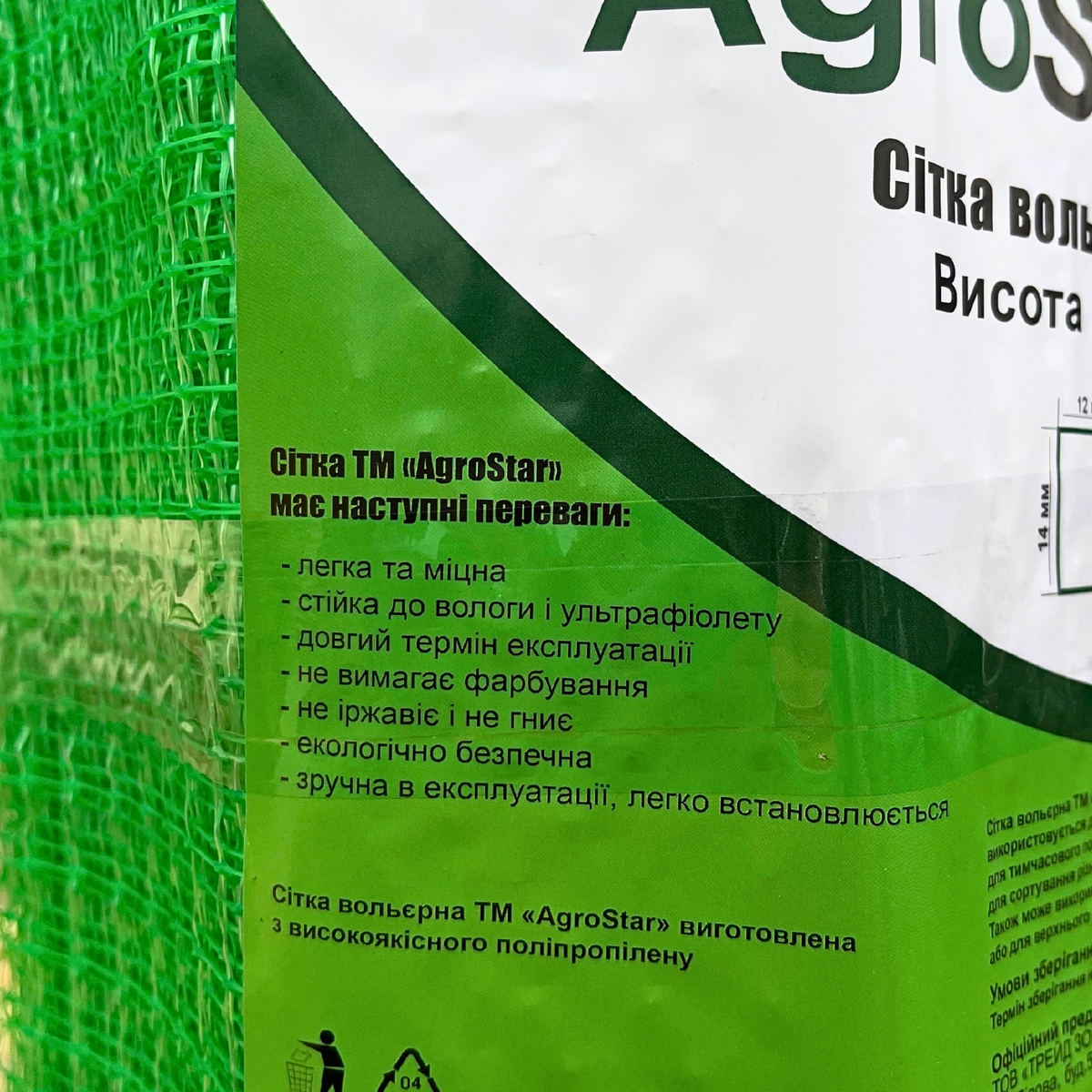 Мініатюра товару Сітка вольєрна 12*14"AgroStar"0.5*100 м (зелена)