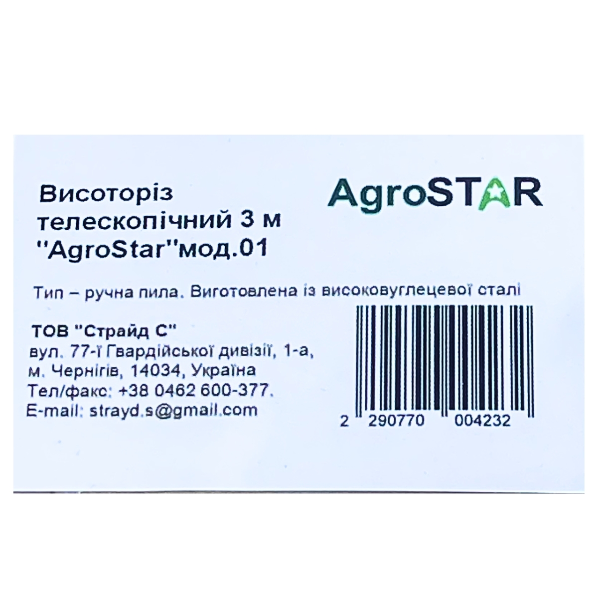 Мініатюра товару Висоторіз телескопічний 3 м "AgroStar"мод.01