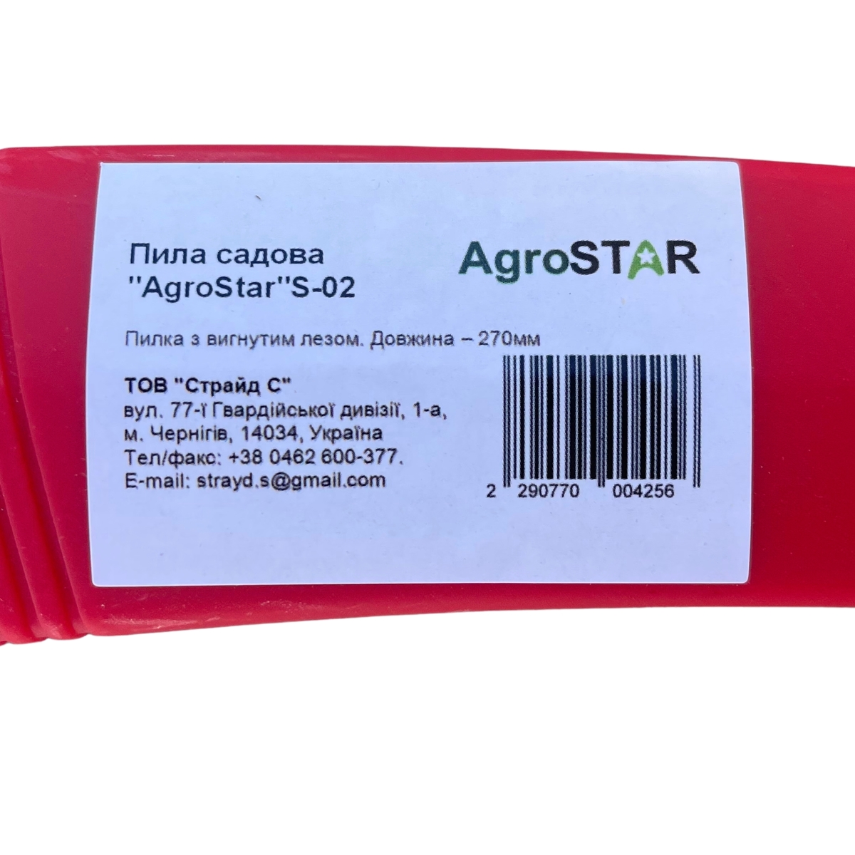 Мініатюра товару Пила садова "AgroStar"S-02