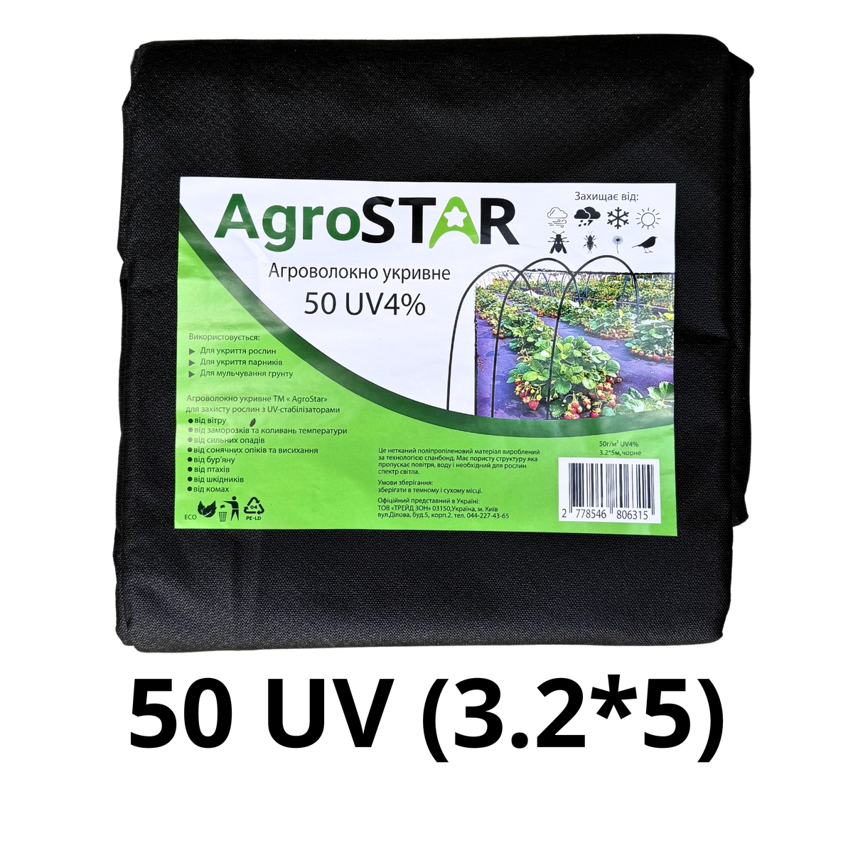 Фото товару Агроволокно"AgroStar" 50 UV чорне(3,2*5)*