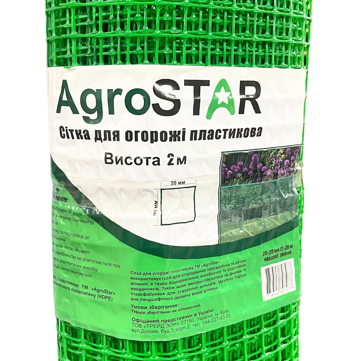 Мініатюра товару Сітка пласт.для огорожі"AgroStar"20*20мм(2*20м)К*
