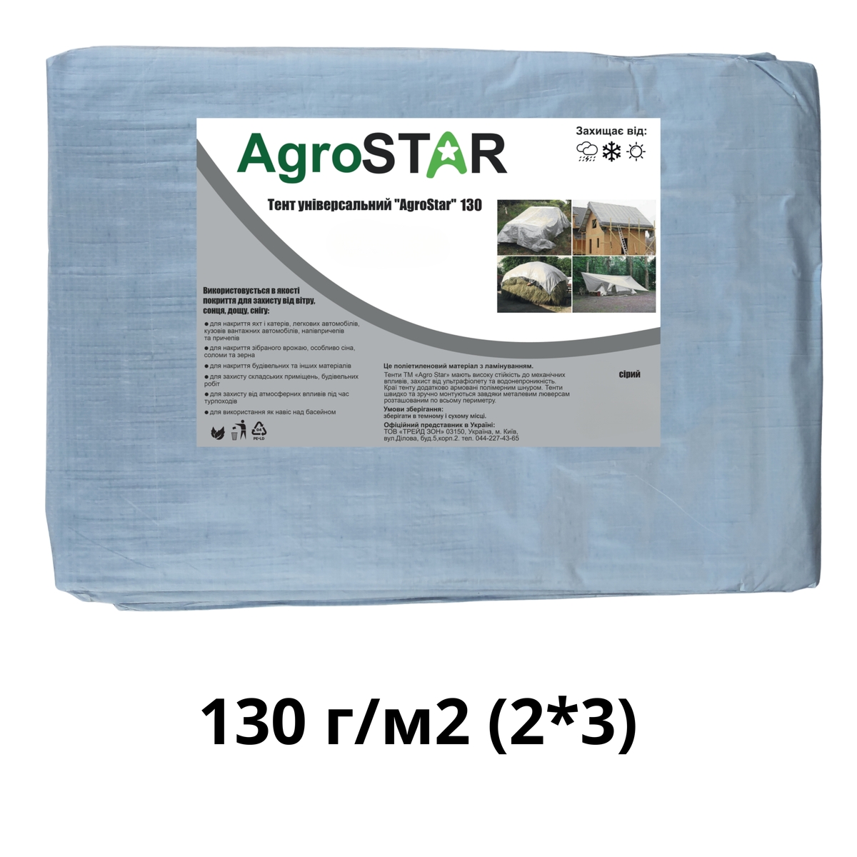 Фото товару Тент універсальний"AgroStar" 130(2*3)св.-сірий
