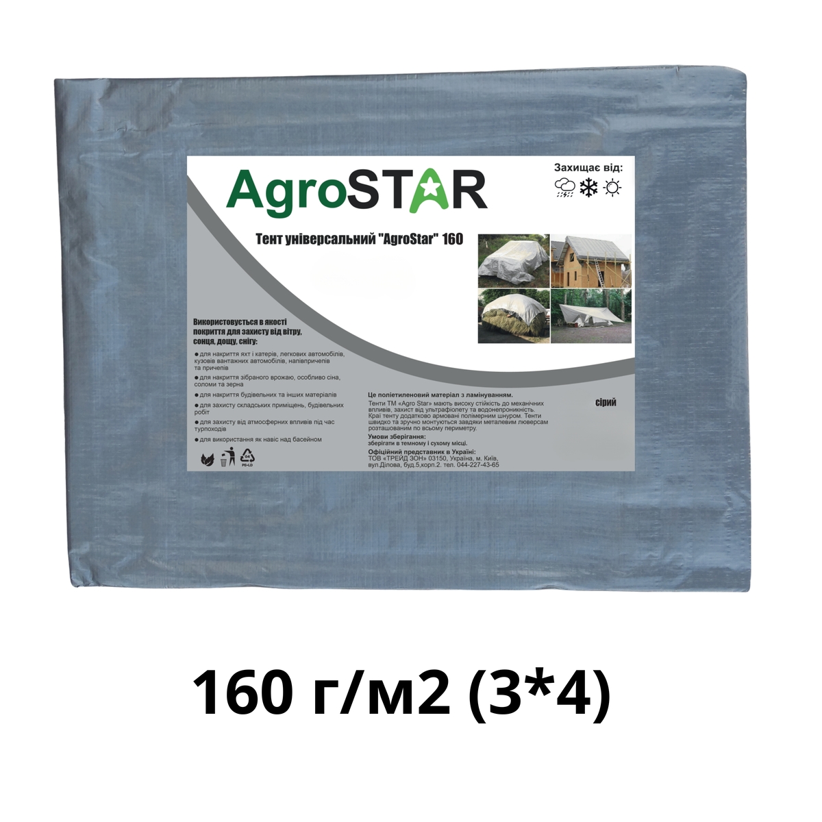 Фото товару Тент універсальний"AgroStar" 160(3*4)т.-сірий