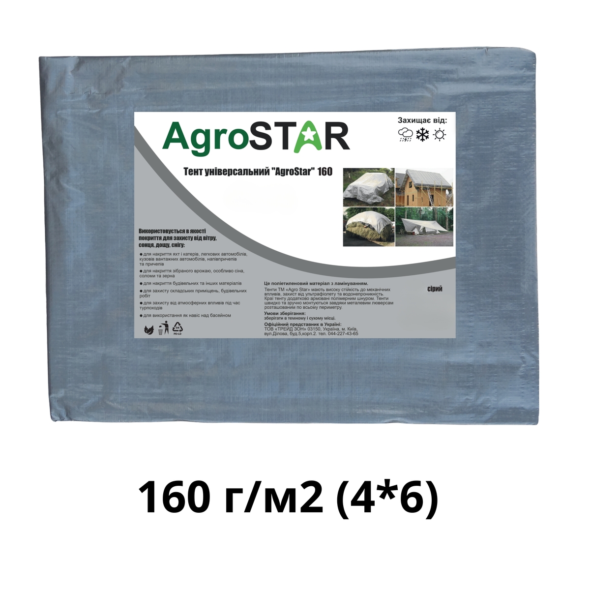 Фото товару Тент універсальний"AgroStar" 160(4*6)т.-сірий