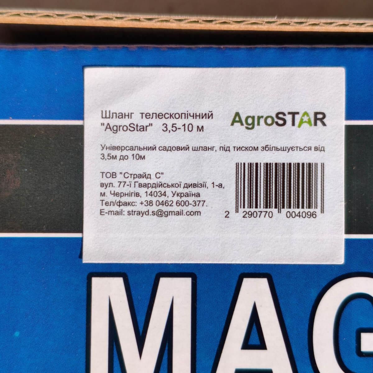 Мініатюра товару Шланг телескопічний"AgroStar" 3,5-10 м