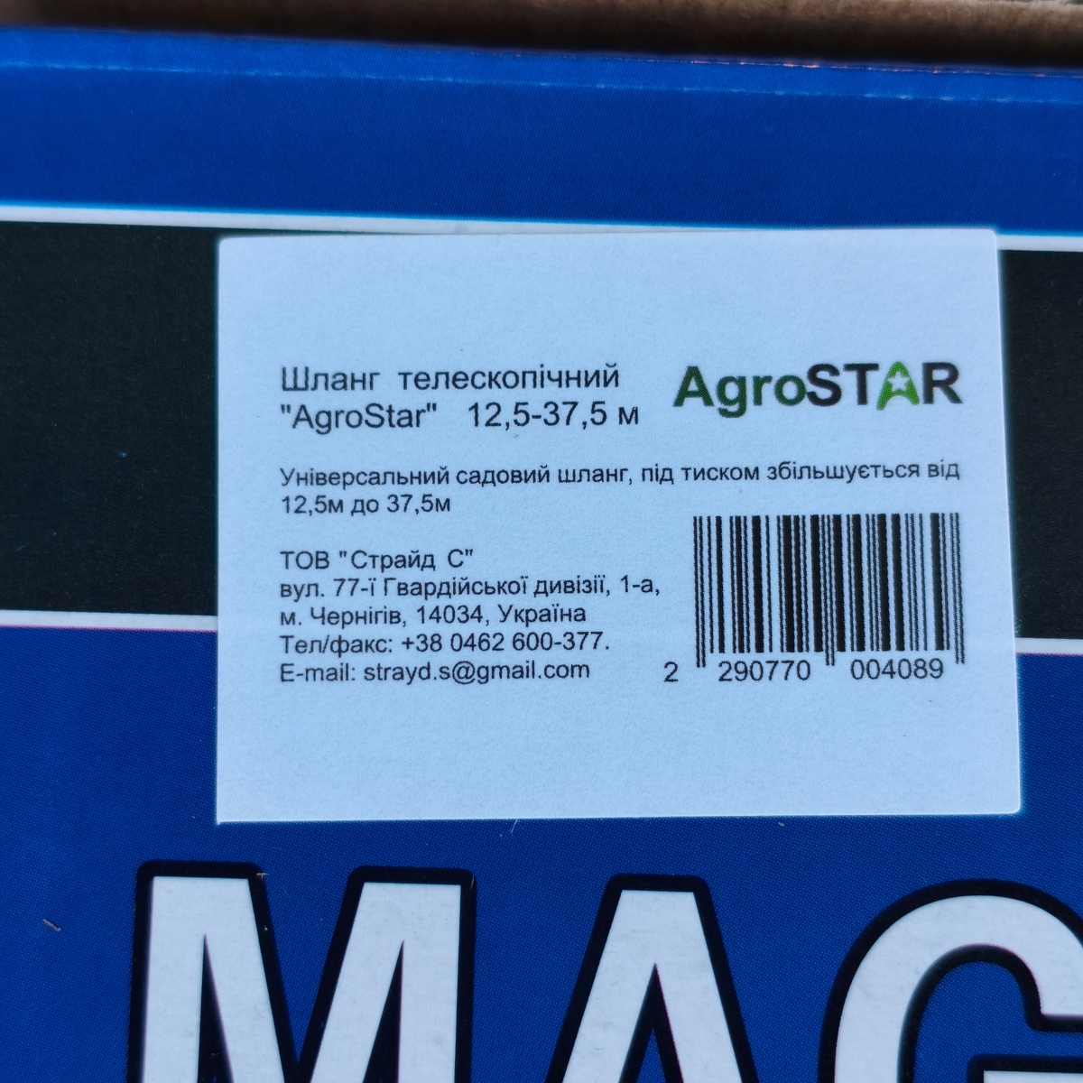 Мініатюра товару Шланг телескопічний"AgroStar" 12,5-37.5 м