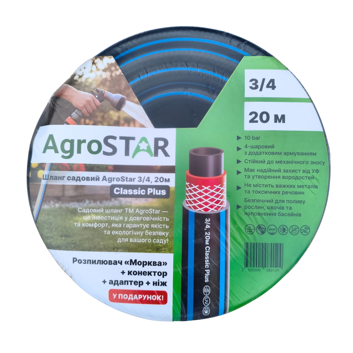 Мініатюра товару Шланг садовий "AgroStar" 3/4, 20м Classic Plus