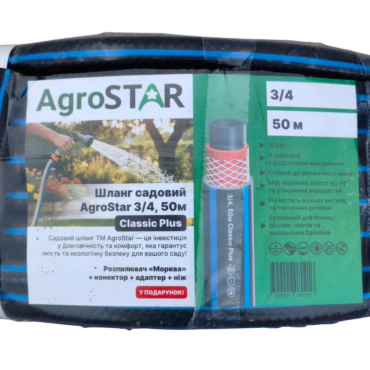 Мініатюра товару Шланг садовий "AgroStar" 3/4, 50м Classic Plus