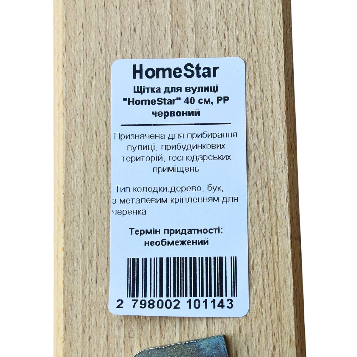 Мініатюра товару Щітка для вулиці "HomeStar" 40 см, PP червоний