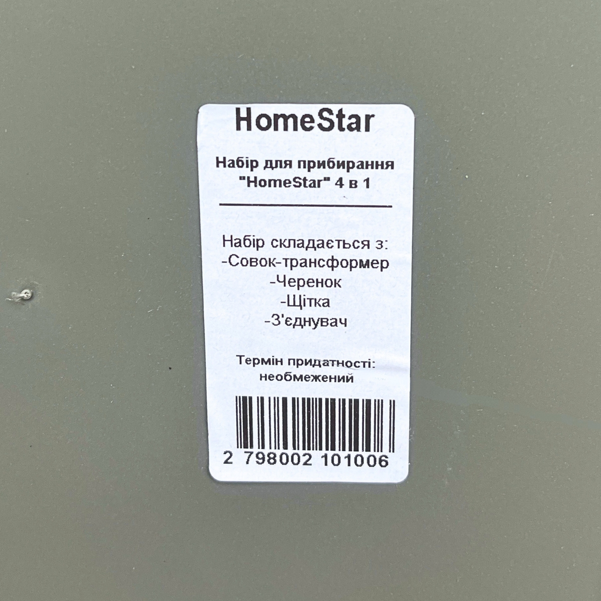Мініатюра товару Набір для прибирання "HomeStar" 4 в 1